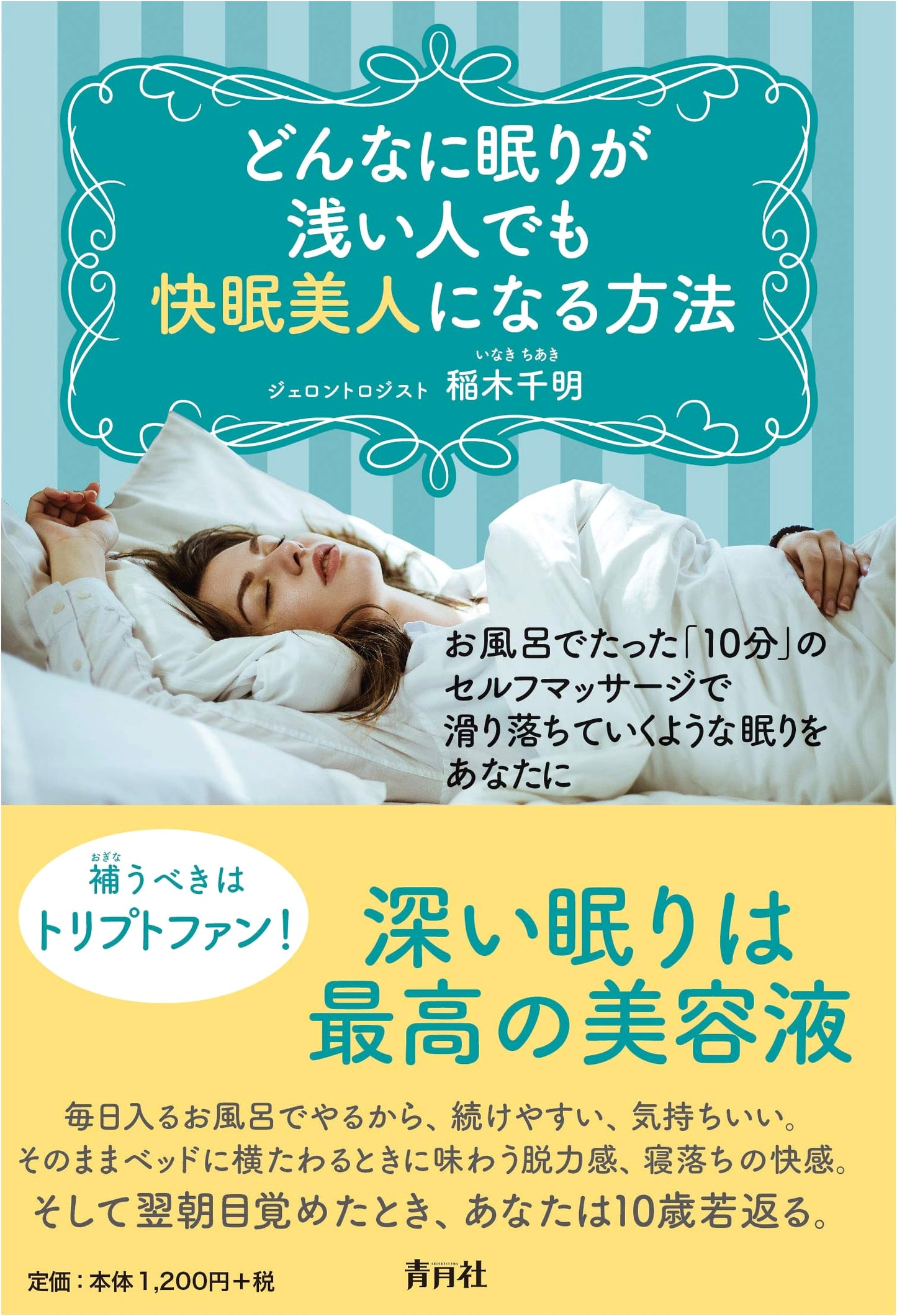 The Method for Light Sleepers to Achieve Beautiful Deep Sleep