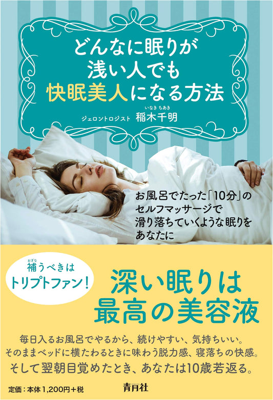 The Method for Light Sleepers to Achieve Beautiful Deep Sleep