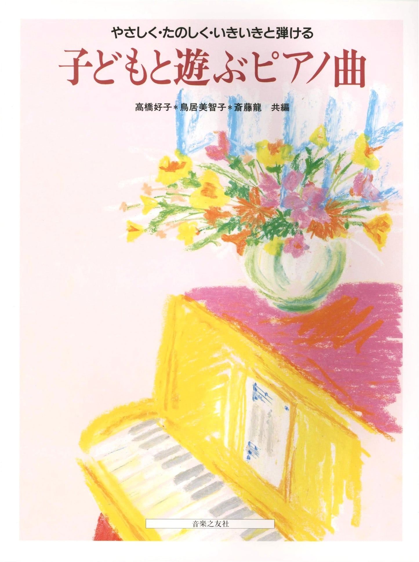 Playful Piano Pieces for Children: Easy, Fun, and Lively to Play