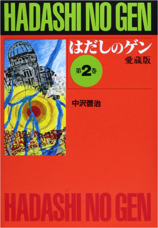 Barefoot Gen, Volume 2