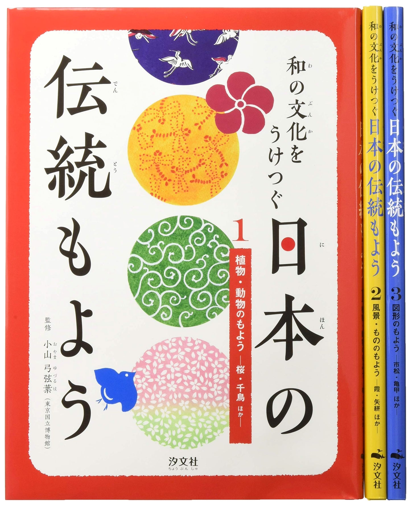 Inheriting Japanese Wa Culture: Traditional Japanese Patterns (Complete 3-Volume Set)