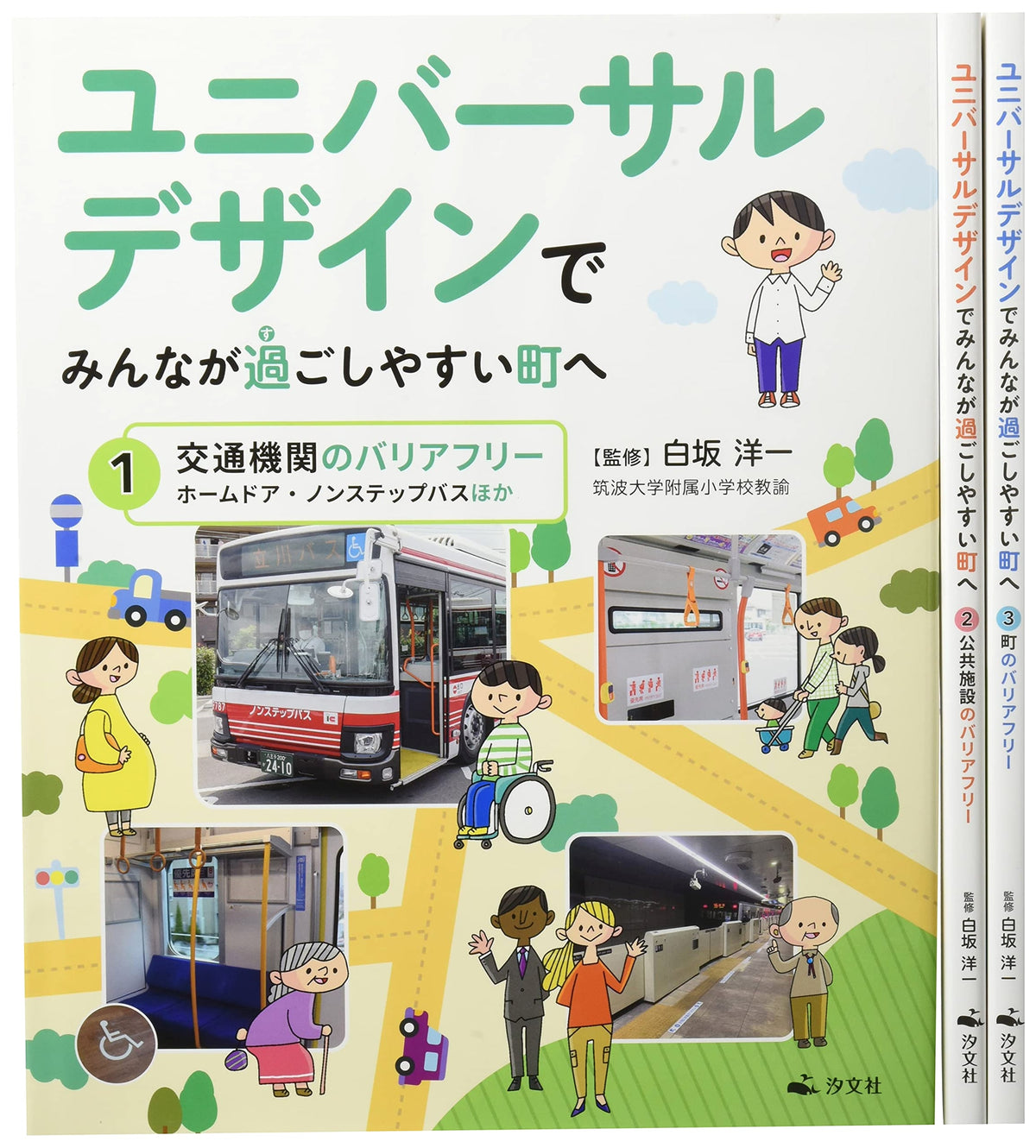 Creating an Accessible Town with Universal Design (Complete 3-Volume Set)