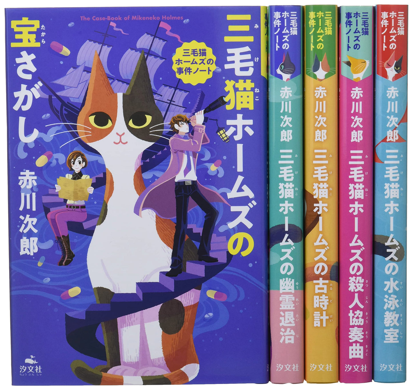 Jiro Akagawa's Mike-neko Holmes' Case Files (Complete 5-Volume Set)