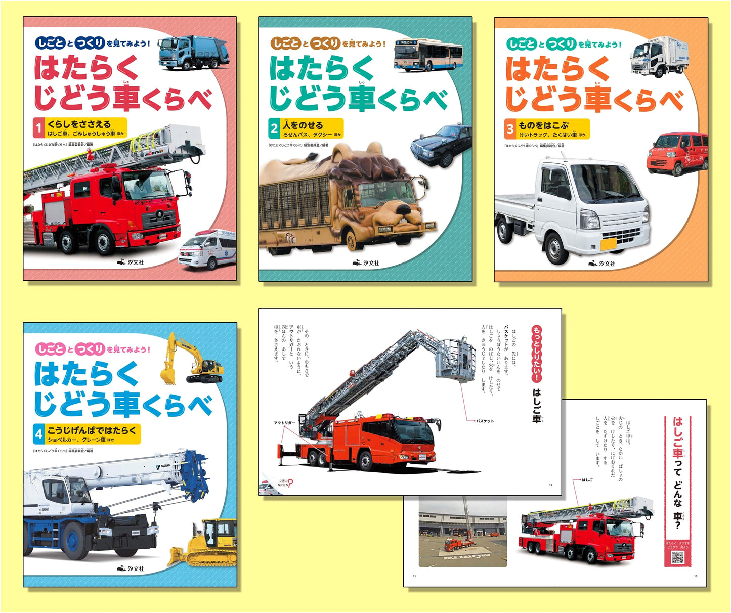 Explore Working Vehicles: Their Jobs & How They're Made (4-Volume Set)