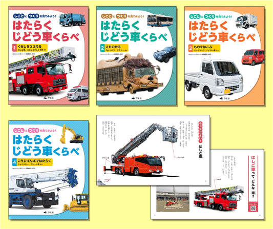 Explore Working Vehicles: Their Jobs & How They're Made (4-Volume Set)