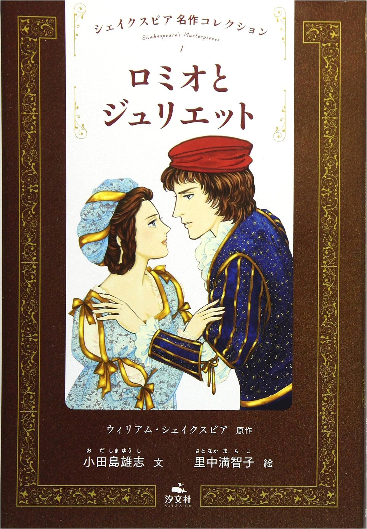 Shakespeare Masterpiece Collection (Volume 1)