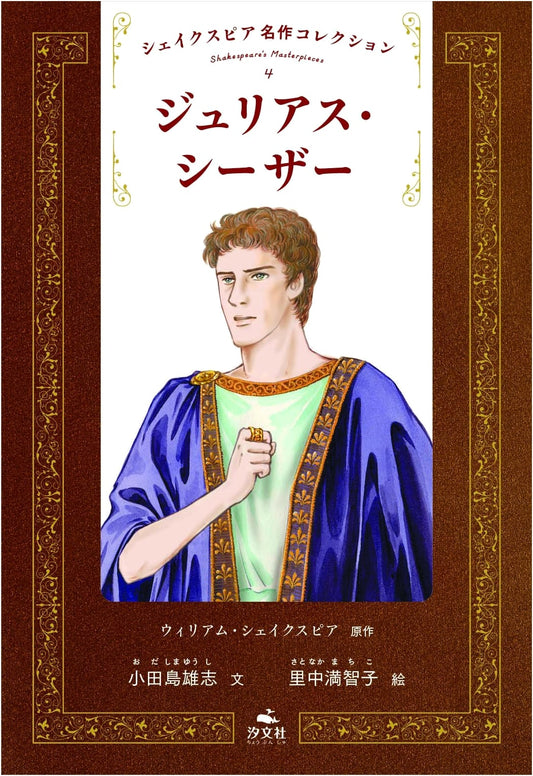 Shakespeare's Masterpiece Collection, Vol. 4