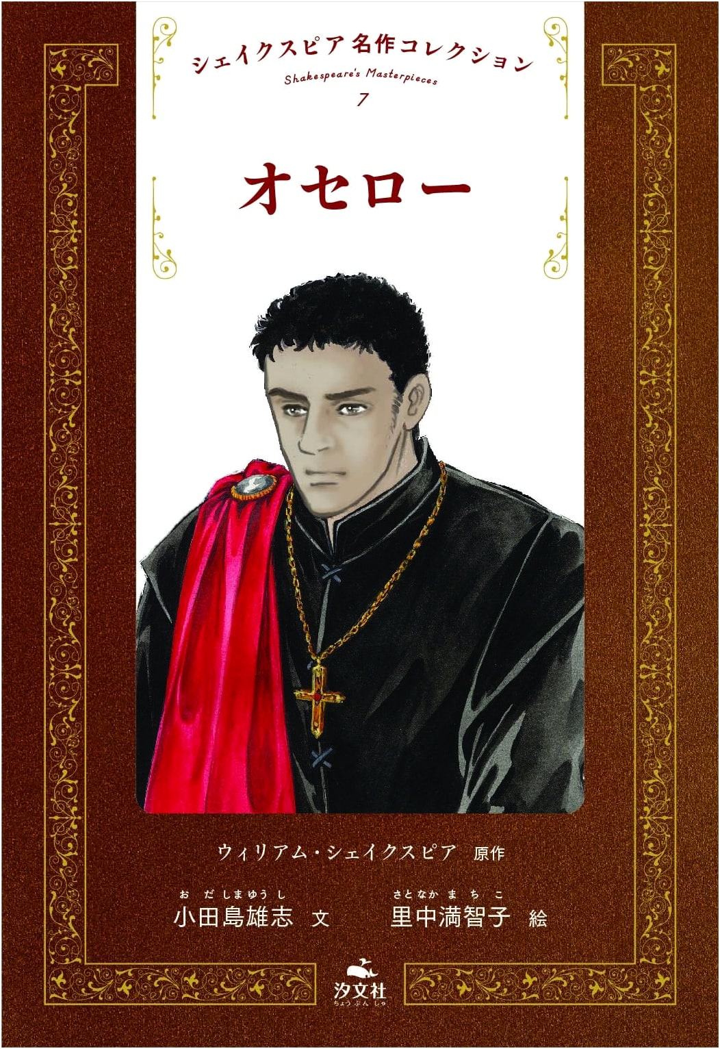 Shakespeare Masterpiece Collection (7)