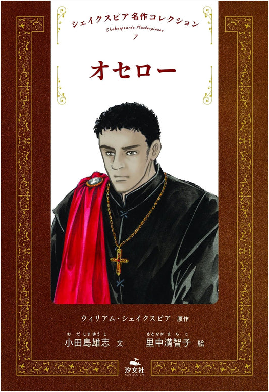 Shakespeare Masterpiece Collection (7)