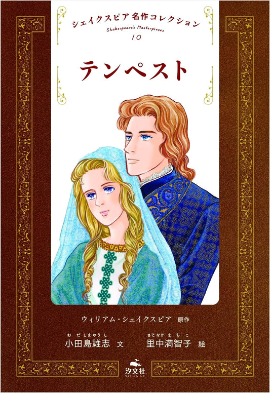 Shakespeare's Masterpiece Collection (Vol. 10)