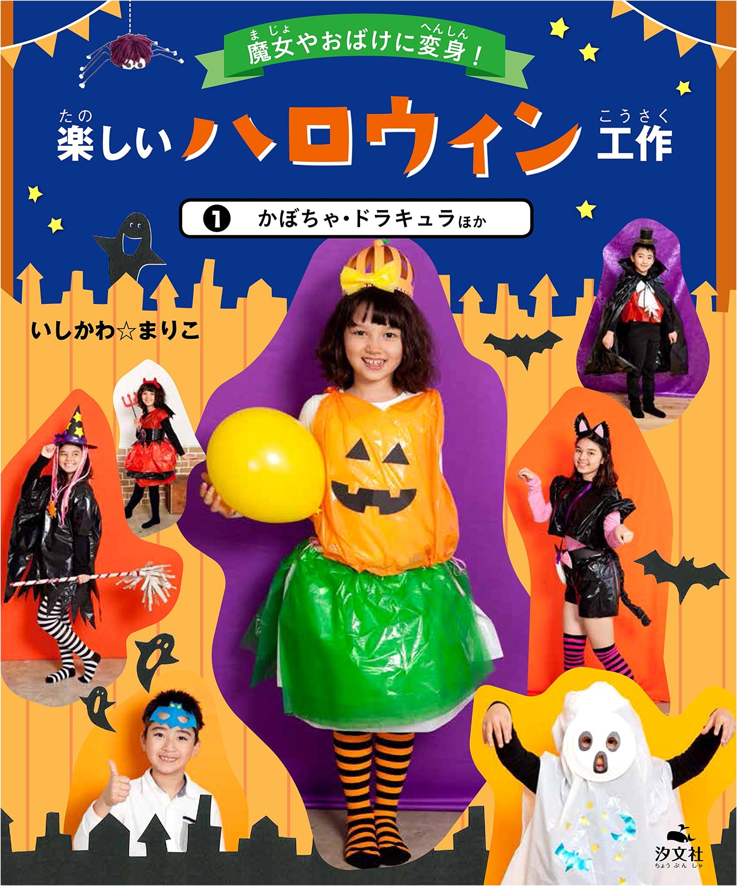 Fun Halloween Crafts: Transform into Witches and Ghosts! Vol. 1