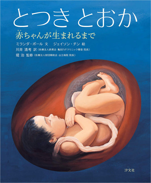 Ten Months, Ten Days: The Journey Until a Baby is Born