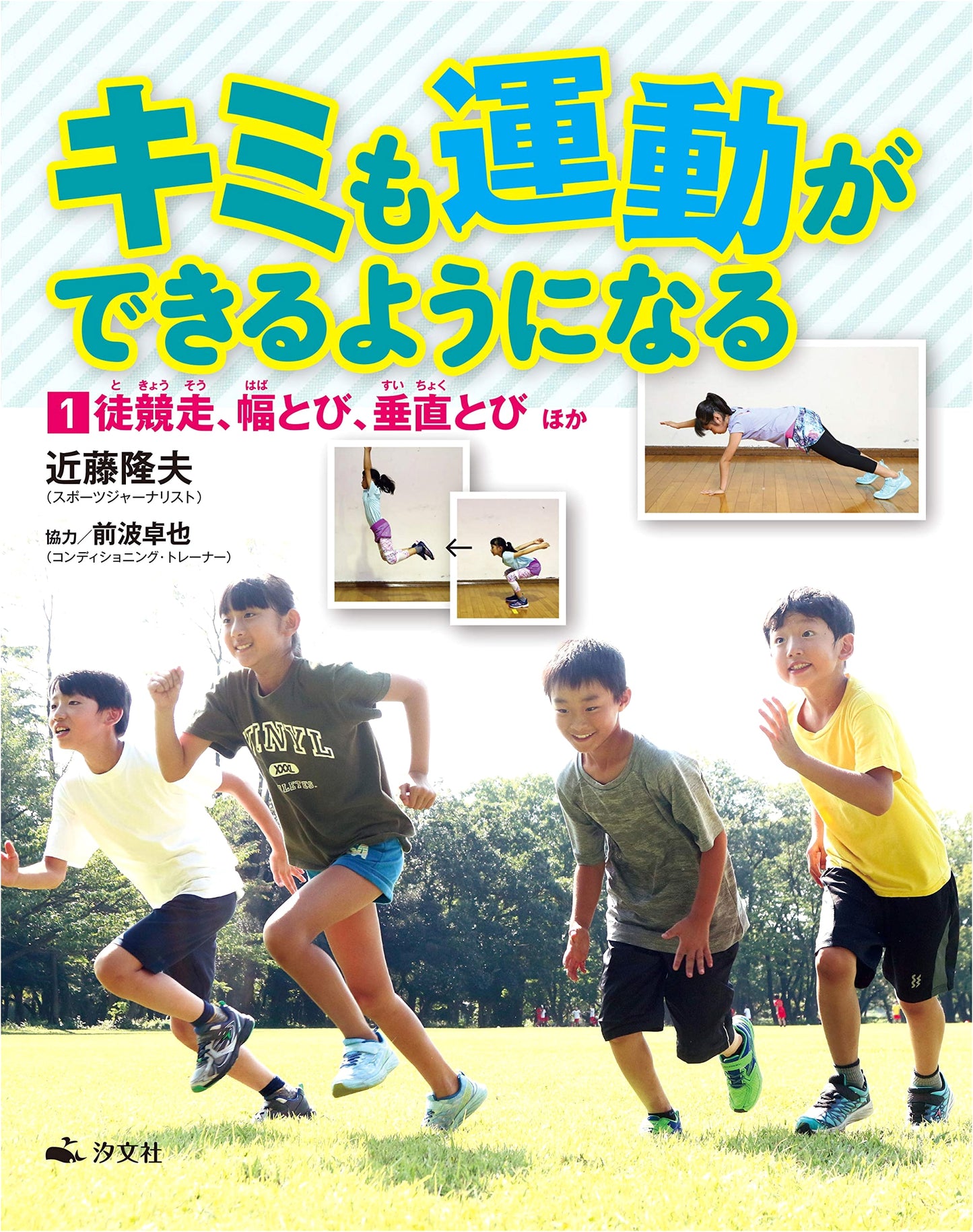 Mastering Track & Field: Running, Long Jump, High Jump, and More (Improve Your Sports Skills!)