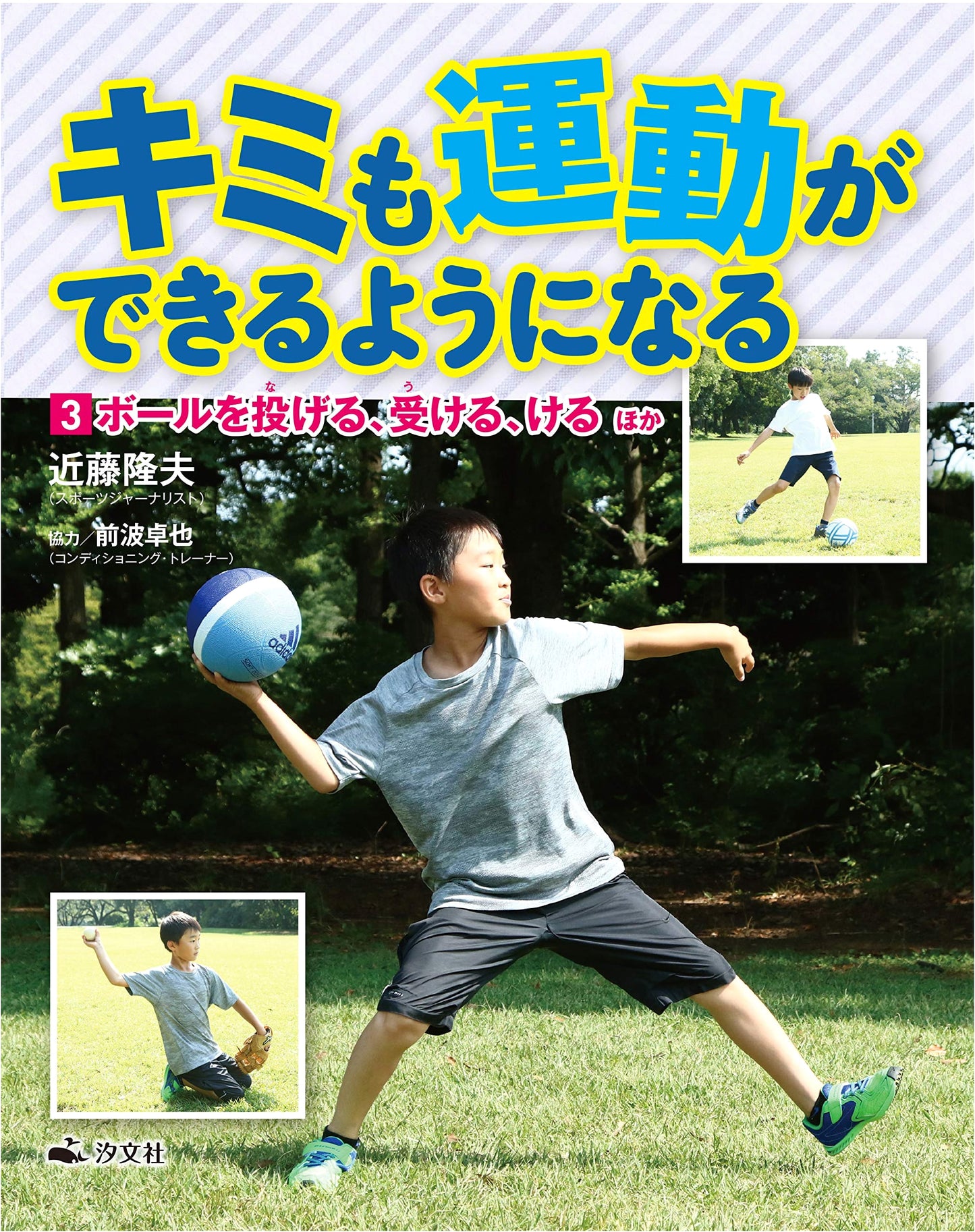 Learn to Master 3 Ball Skills: Throwing, Receiving, Kicking (You Too Can Exercise!)