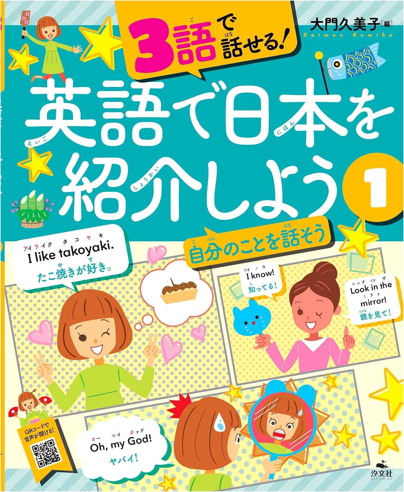 Let's Talk About Yourself (Volume 1): Introduce Japan in English with 3-Word Phrases