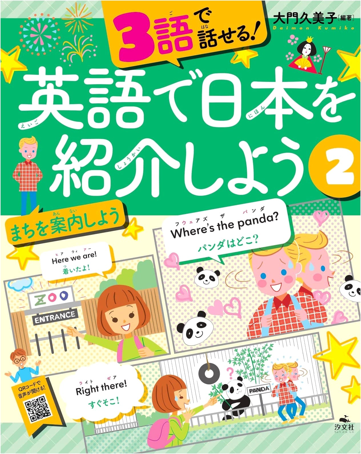 Let's Guide the Town (Speak in 3 Words! Introduce Japan in English)