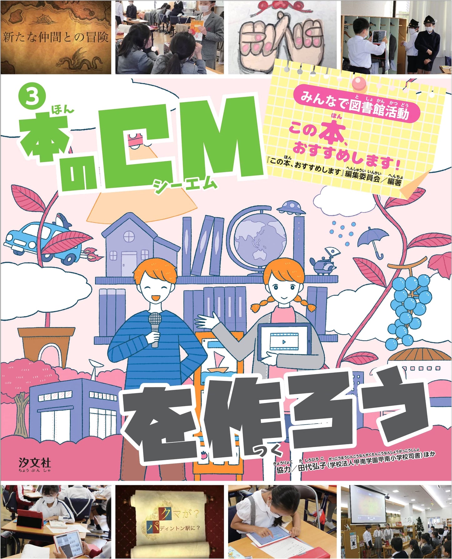 Creating 3 Commercials: Engaging Library Activities for Everyone