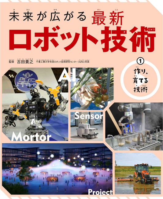 Creating & Nurturing Technology: Latest Robot Technology Series Vol. 1