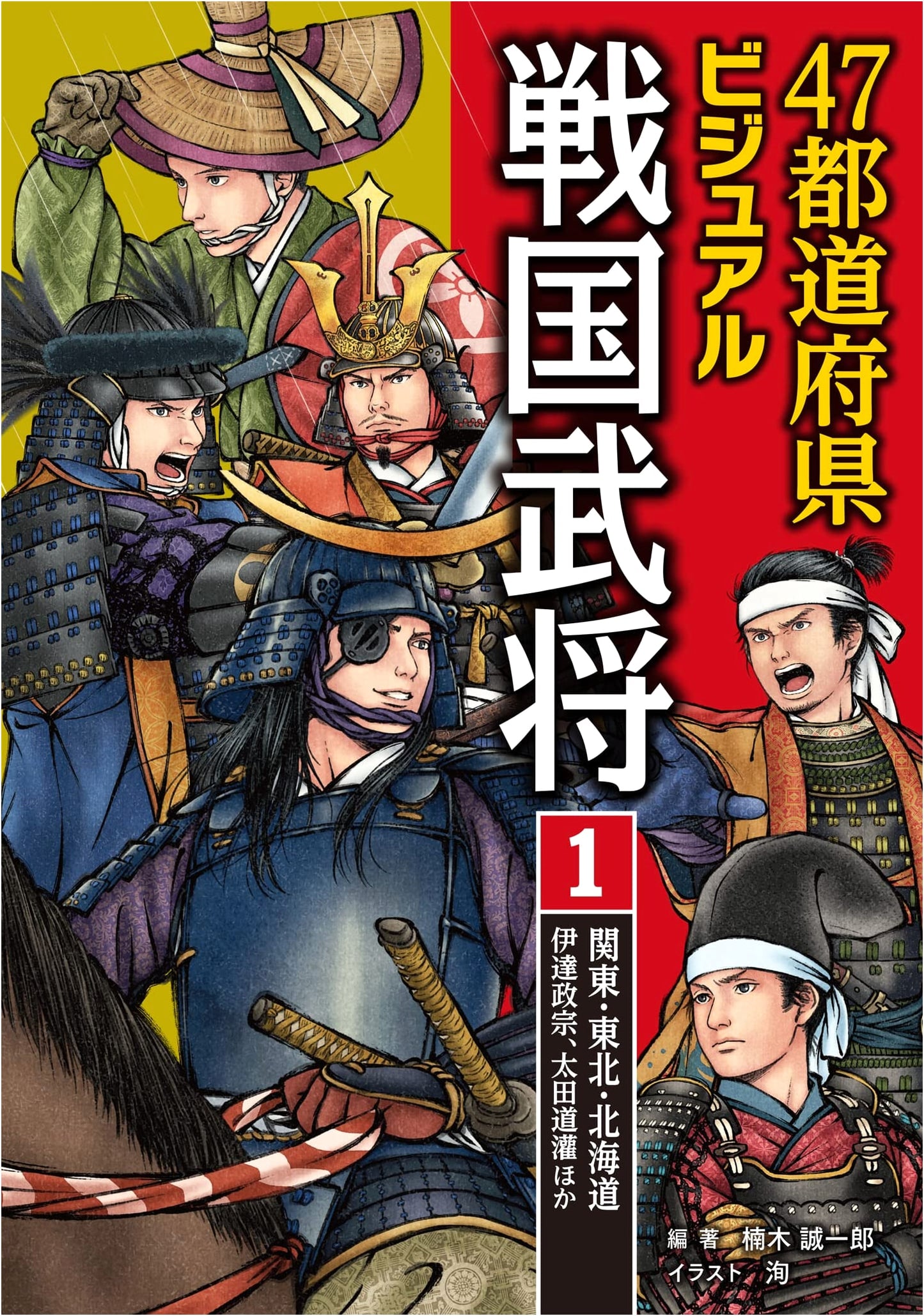 Kanto, Tohoku, Hokkaido: Feudal Lords - Date Masamune, Ota Dokan & More