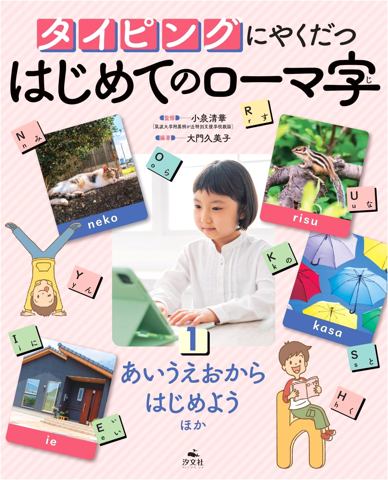 Let's Start with AIUEO: Beginner's Guide to Romaji for Typing