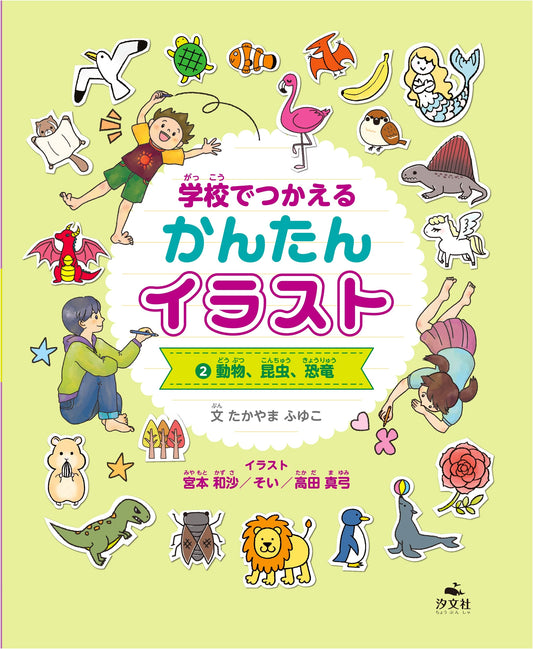 School Illustrations: Animals, Insects, & Dinosaurs (Vol. 2)