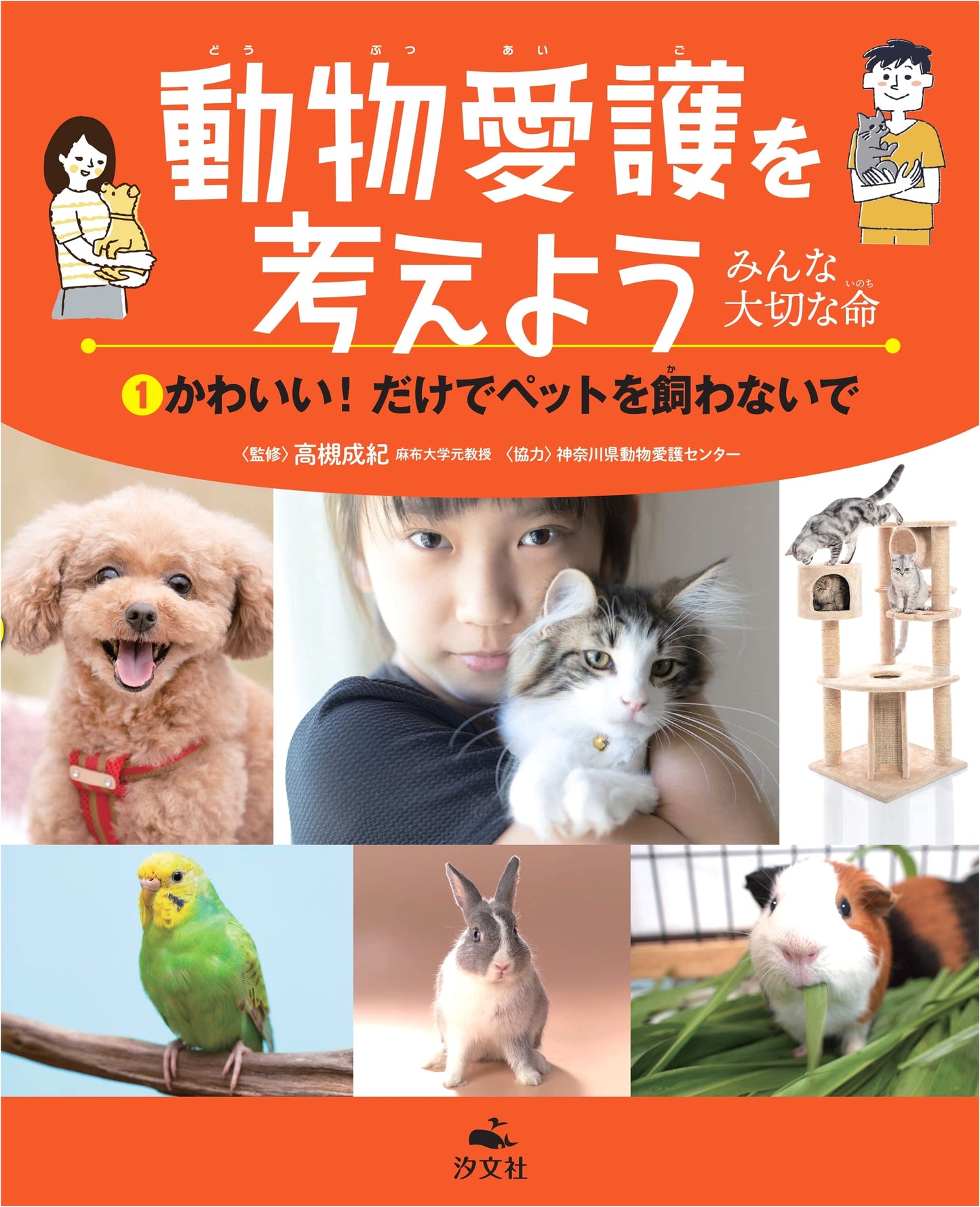 Don't Keep Pets Just for Cuteness: A Guide to Animal Welfare & Precious Lives