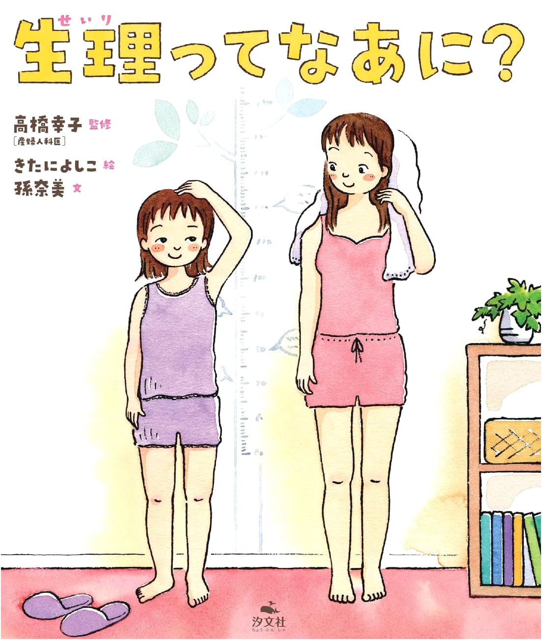What is a Period? Understanding Menstruation for Young Readers