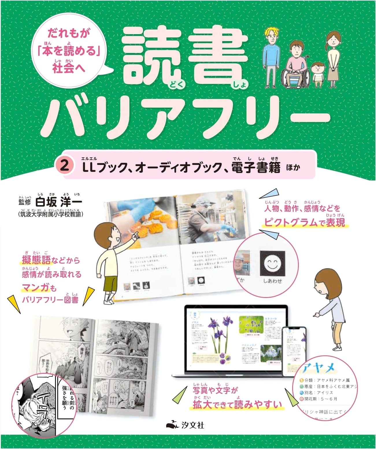 LL Books, Audiobooks, E-books, and More: Towards a Barrier-Free Reading Society