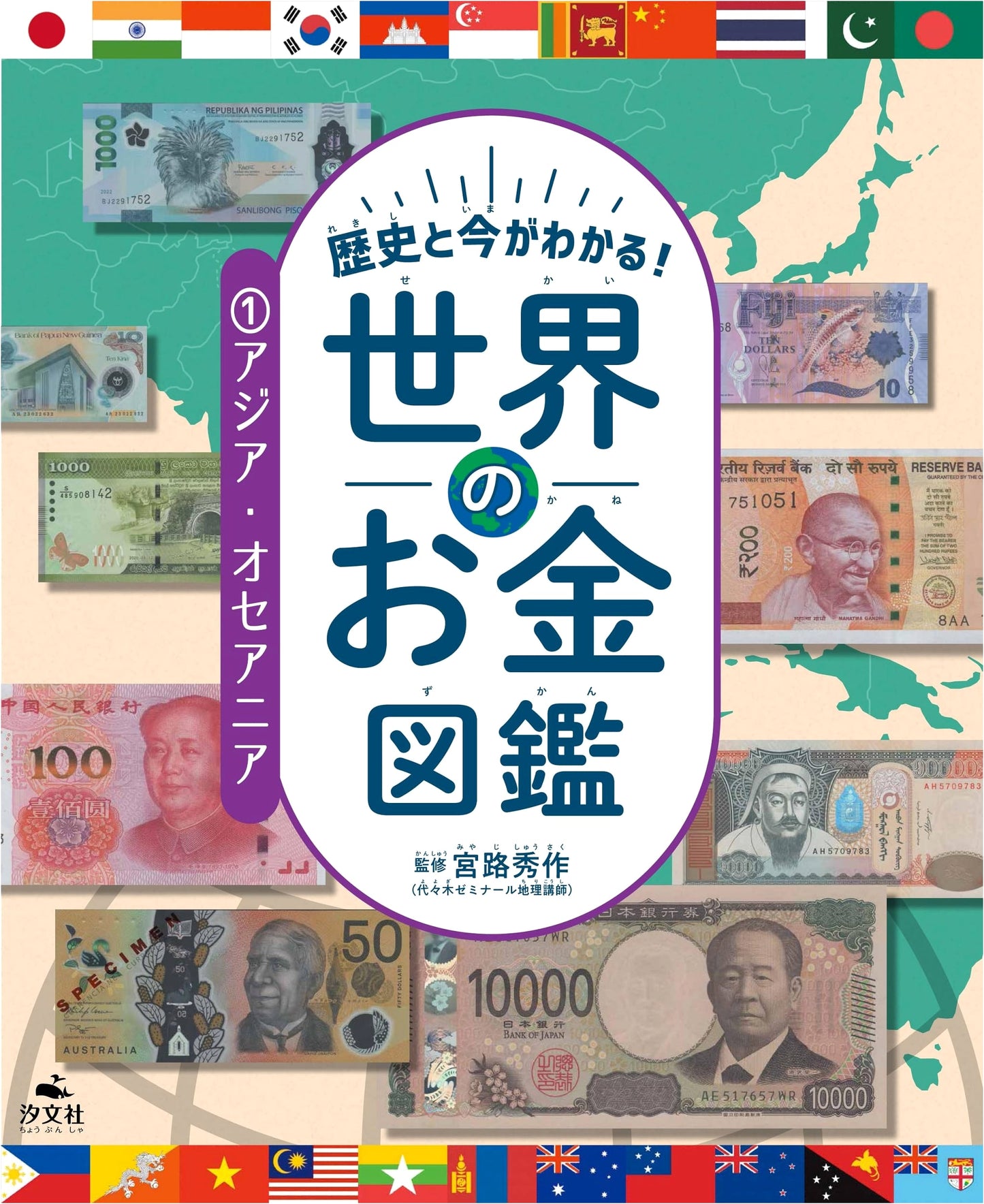 World Money Encyclopedia: Asia & Oceania - History & Present-Day Currencies