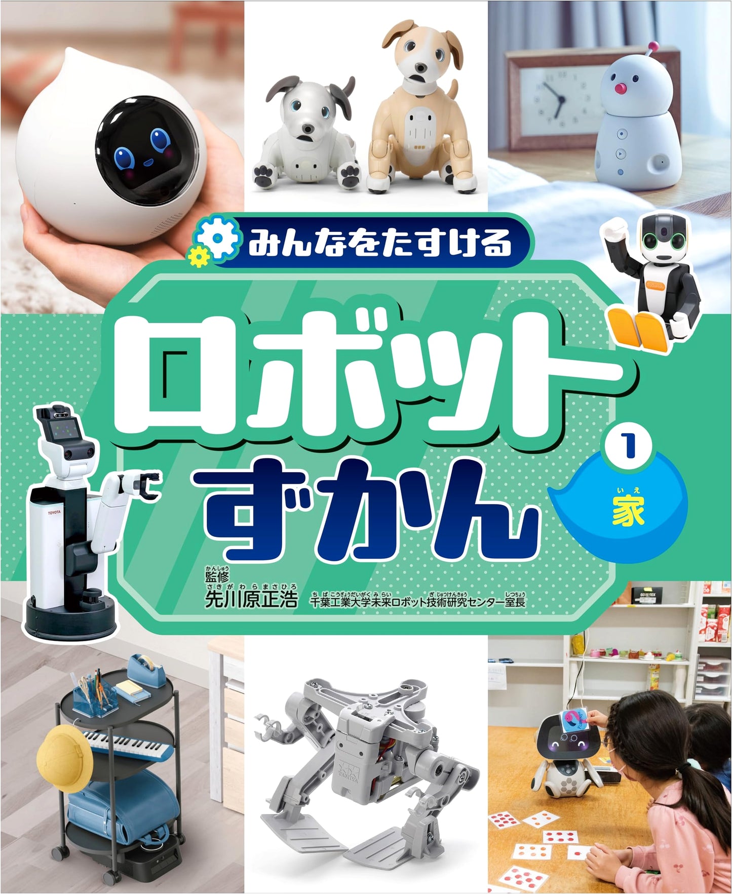 House 1: An Illustrated Guide to Robots That Help Everyone