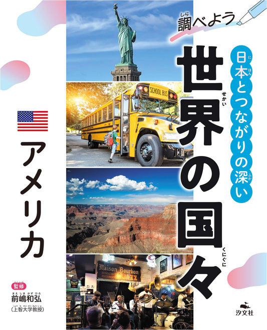 America: Exploring Nations Deeply Connected to Japan