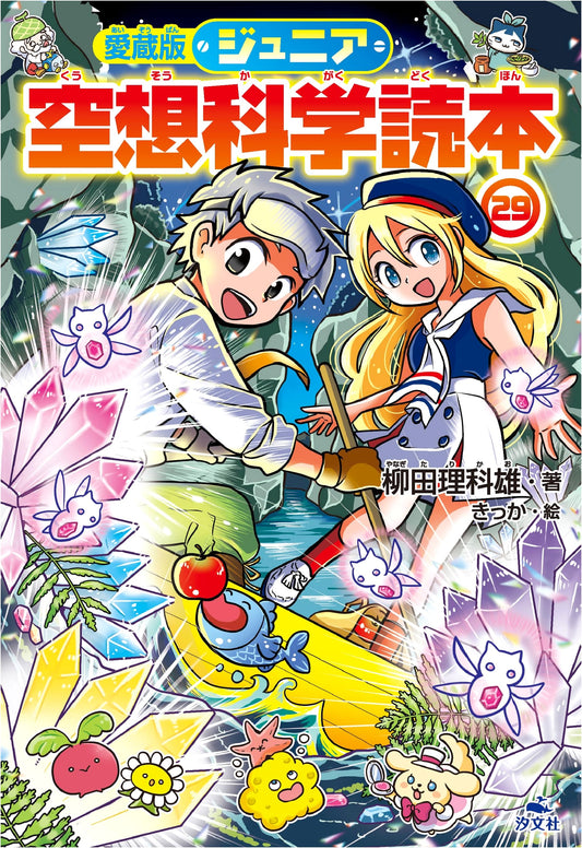 Collector's Edition Junior Fanciful Science Reader Vol. 29 (10th Series)
