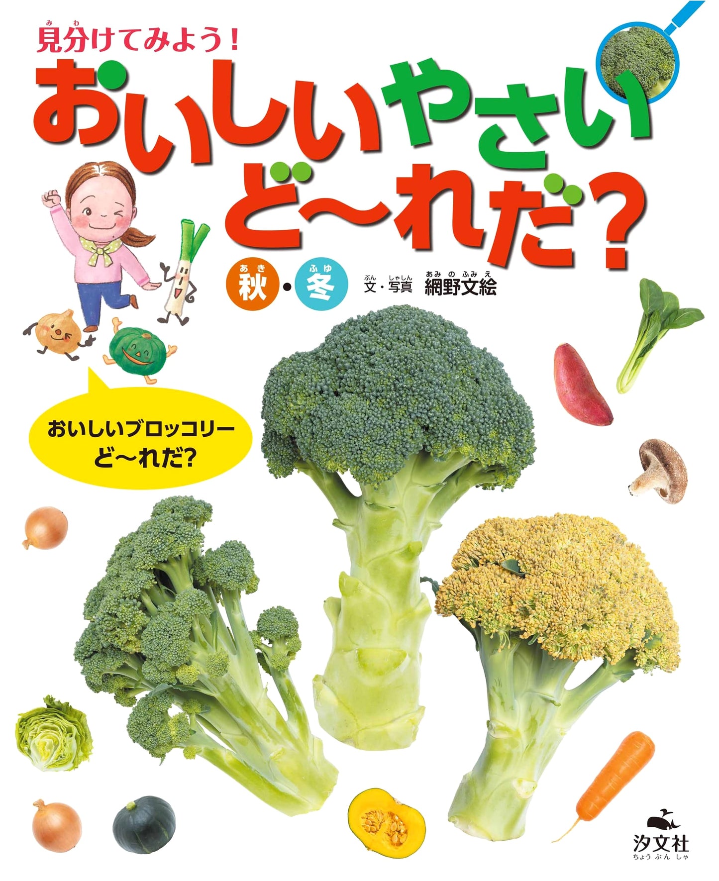 Spot the Delicious Vegetable! Autumn/Winter Edition