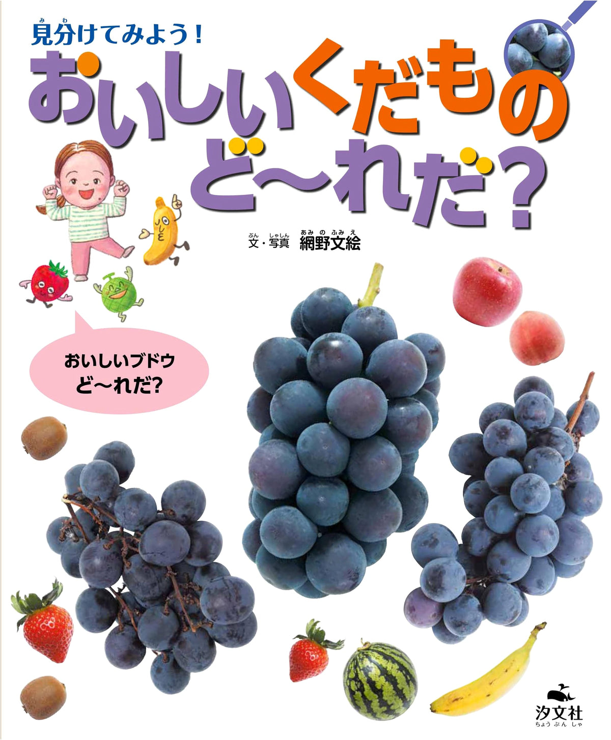 Can You Tell? Which Delicious Fruit Is It? (Which Delicious Food Is It?)
