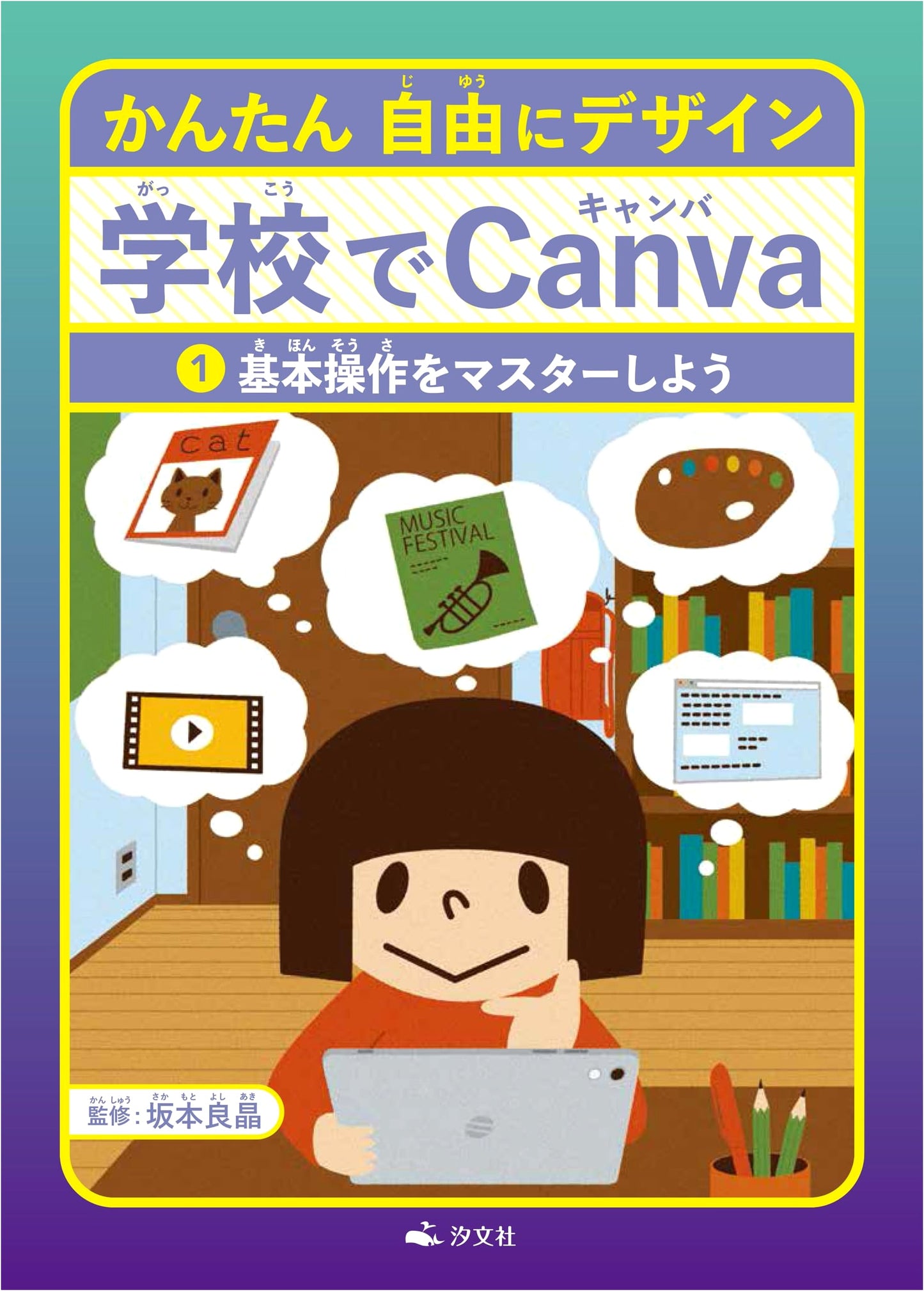 Master Basic Operations: Easy & Free Design for Schools with Canva