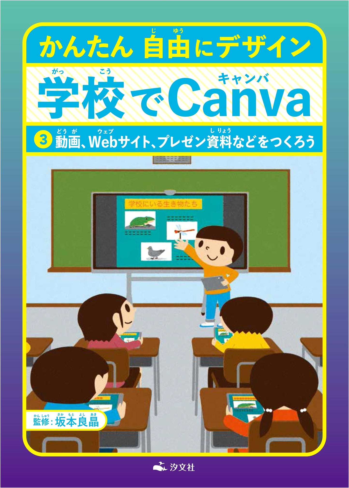 Vol. 3: Easy Canva Design for School - Create Videos, Websites & Presentations