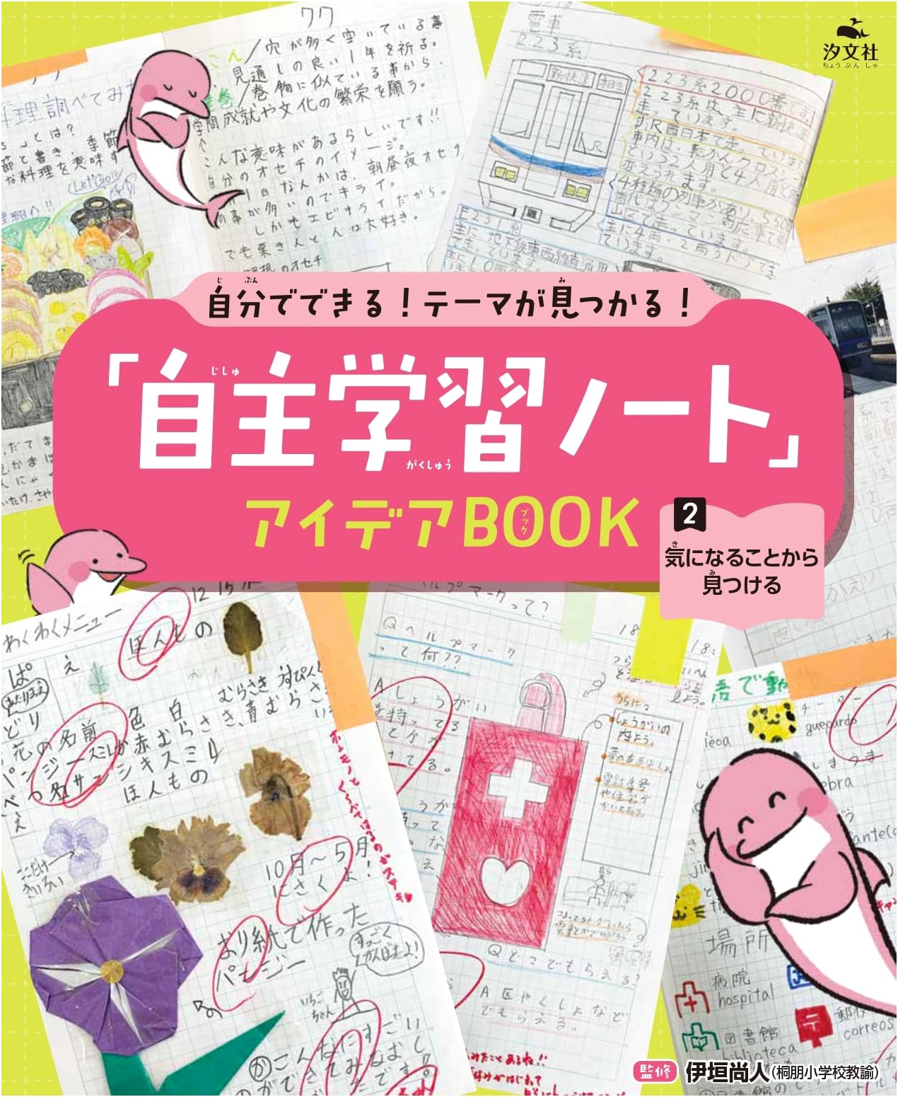 Discover Your Interests: Self-Study Notebook Idea Book (Vol. 2)