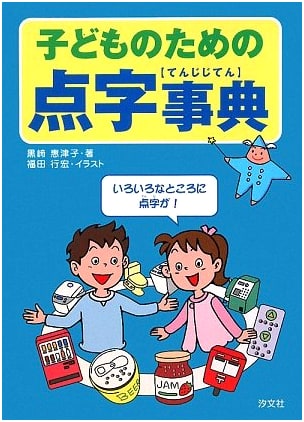 Children's Braille Encyclopedia
