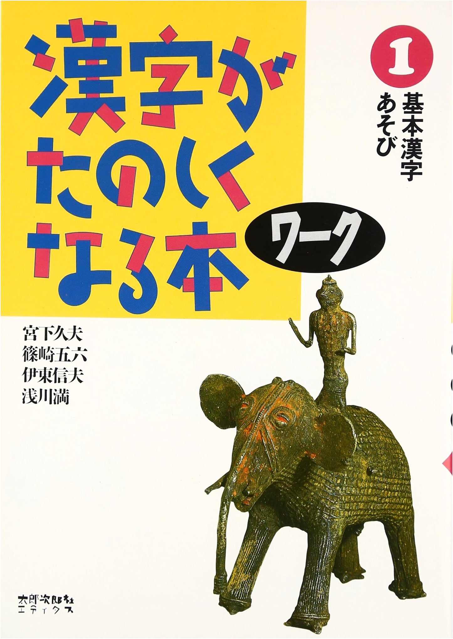 Fun with Kanji Workbook (1)