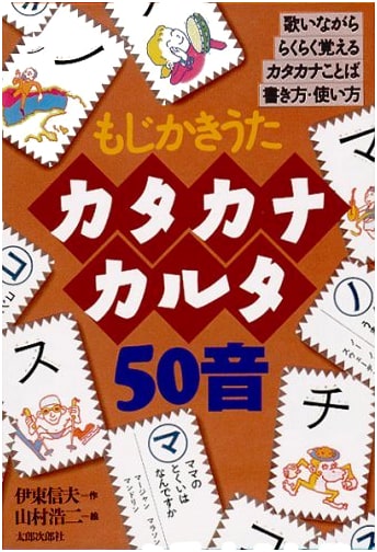 Katakana Karuta 50 Sounds: Character Writing Song for Learning Japanese Katakana