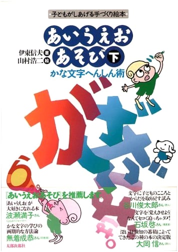 Hiragana Play: Volume 2 - A Child's DIY Picture Book