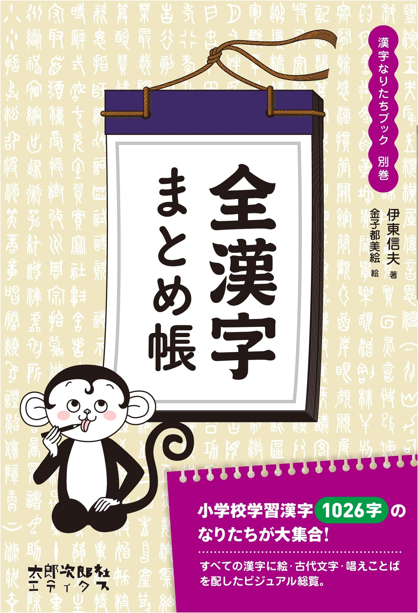 The Complete Kanji Compilation: Understanding Kanji Origins