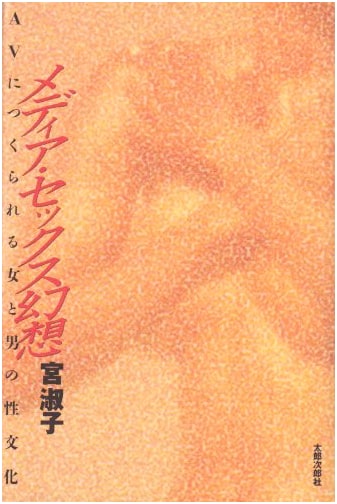 Media Sex Fantasies: Gender and Sexuality in Japanese AV