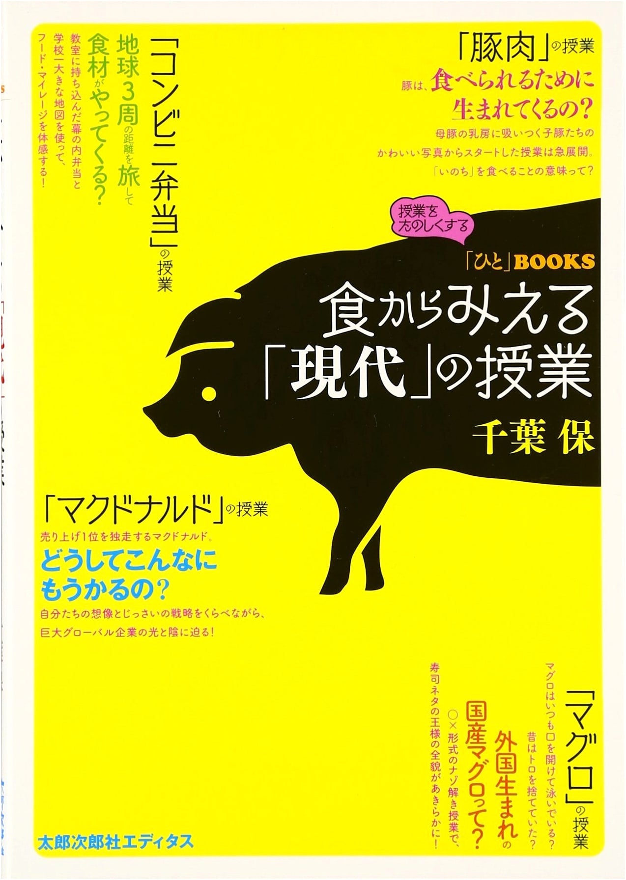 Understanding Modernity Through Food (Hito BOOKS Series)