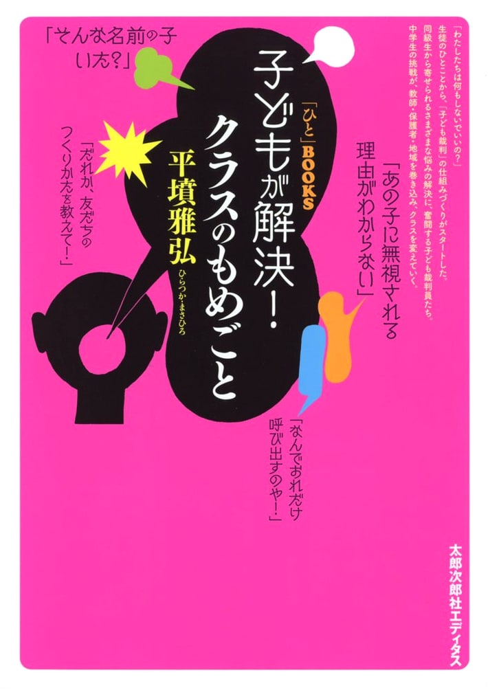 Kids Resolve Class Conflicts: A 'Hito' Books Guide