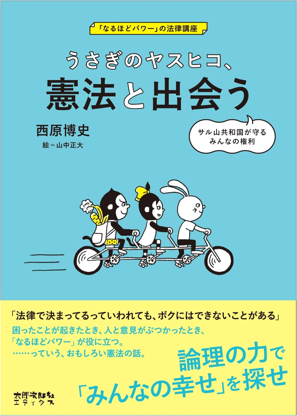 Yasuhiko the Rabbit Meets the Constitution (Naruhodo Power Law Lecture Series)