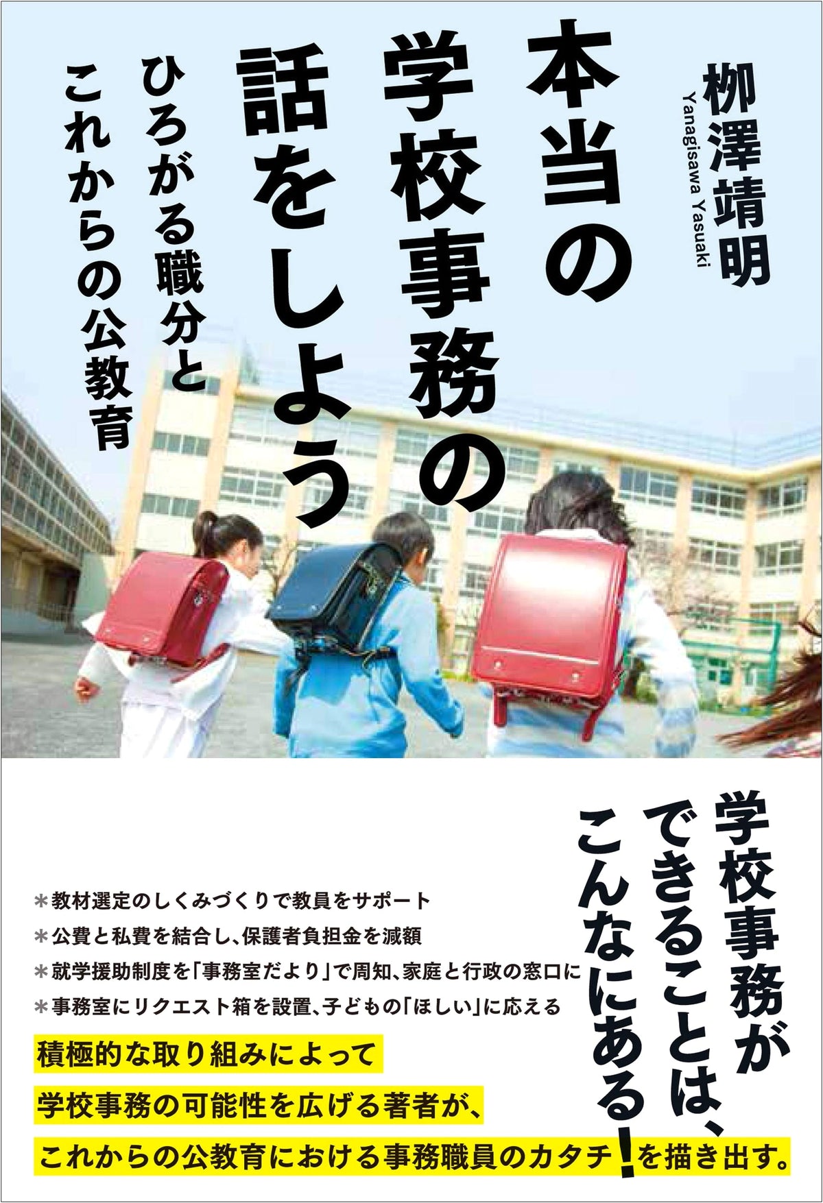 Let's Talk About Real School Administration