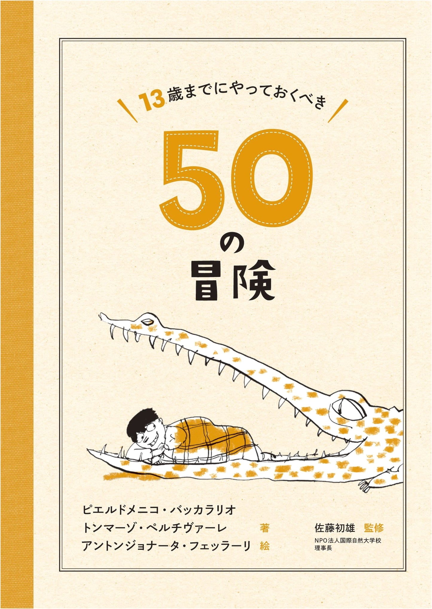 50 Adventures to Undertake Before You Turn 13