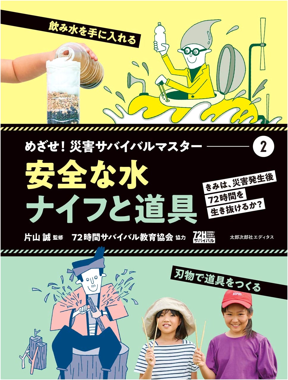 Disaster Survival Master Vol. 2: Safe Water, Knives, & Tools Handbook