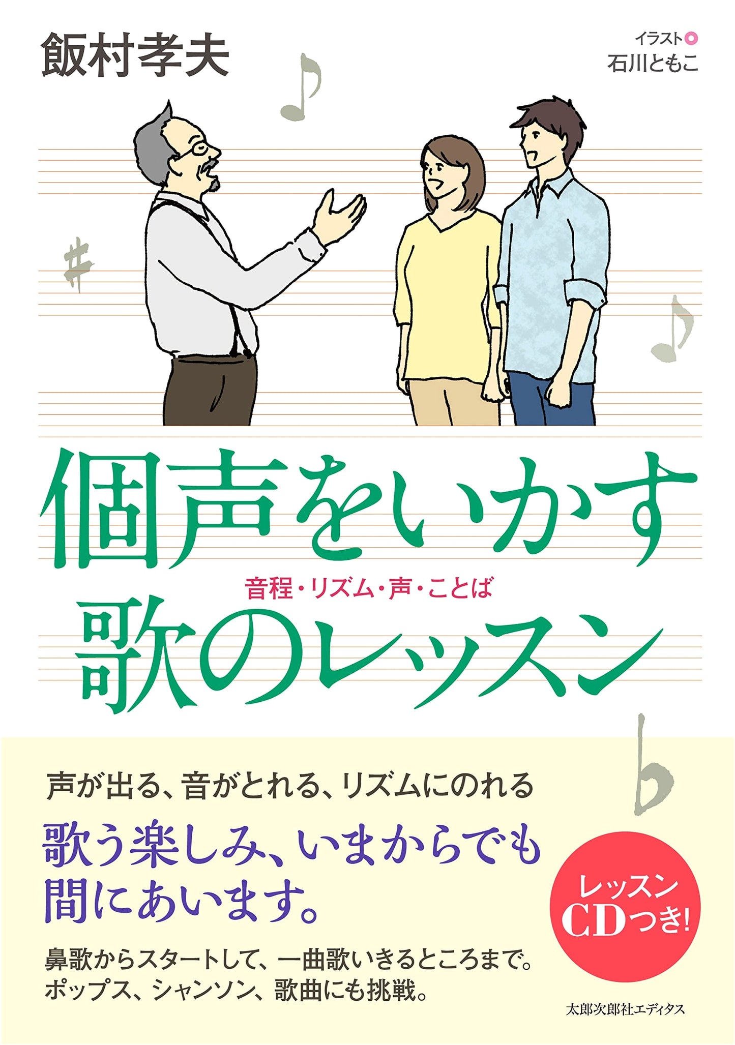 Vocal Lesson to Utilize Your Unique Voice: Pitch, Rhythm, Tone, and Words [with Lesson CD]